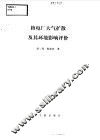 核电厂大气扩散及其环境影响评价