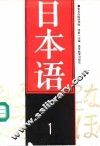 日本语  1