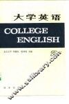 大学英语  2