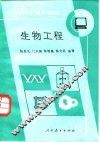 生物工程