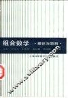 组合数学理论与题解