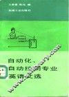 自动化、自动控制专业英语文选