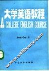 大学英语教程 Book Three B