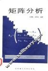 矩阵分析