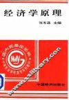 经济学原理