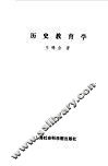 历史教育学