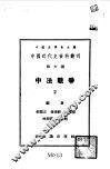 中国近代史资料丛刊  中法战争  2