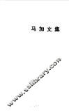 马加文集  5  北国风云录