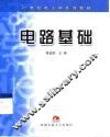 电路基础