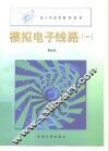 模拟电子线路  1