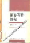 消息写作教程