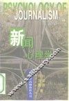 新闻心理学