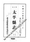 太平县志  一、二、三、四、五