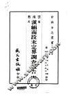 滇缅南段末定界调查报告  全