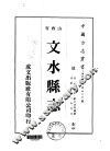 文水县志  1-2