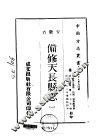 备修天长县志  一、二