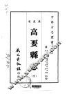 高要县志  全