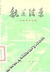 航道沧桑  苏州河的故事