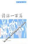 诗话一百篇