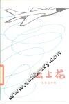 云上花  报告文学集