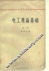 电工理论基础