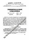 地质科学-武汉地质学院学报  河南禹县煤田晚古生代煤系的沉积模式和聚煤特征