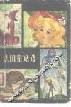 法国童话选