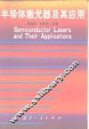 半导体激光器及其应用