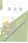茶文化