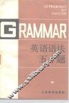 英语语法五十题