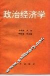 政治经济学
