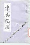 中吴纪闻