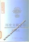 历史文稿选存