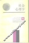 社会心理学