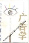 广告学