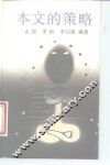 本文的策略