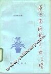 在中南海的日子里