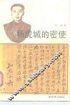 杨虎城的密使