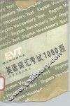 硕士学位研究生英语词汇考试1000题