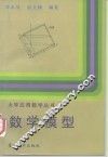 数学模型