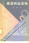 德语科技读物  机械类