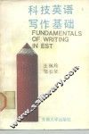 科技英语写作基础