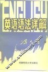 英语语法详解