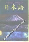 日语