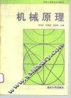 机械原理