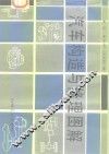 汽车构造与修理图解