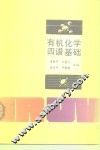 有机化学四谱基础