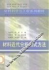 材料近代分析测试方法