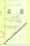 英语  第1册