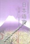 日本语言